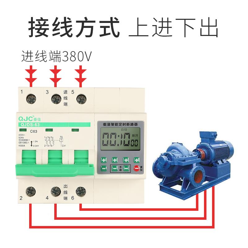 数显可调3柜V80定时器倒计时开 关断电三水相电QJDS-63机抽泵蒸饭