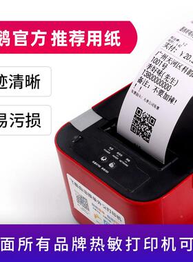 热机m敏纸85mm收银纸卷57*6飞鹅0m影印纸