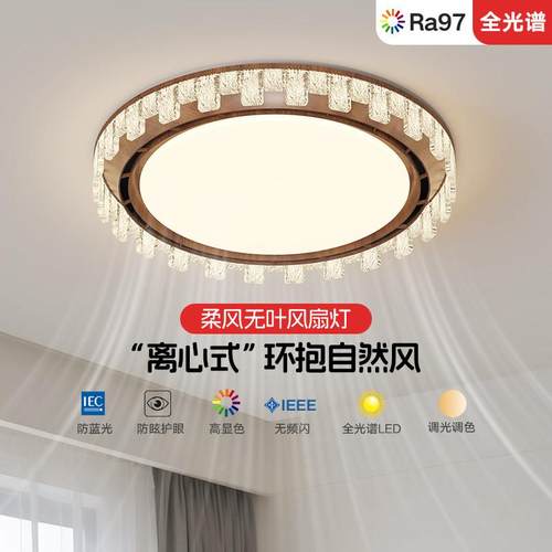 燕房无室叶吊扇灯吸顶灯卧灯中古风简约书房儿童护眼全光谱索智能