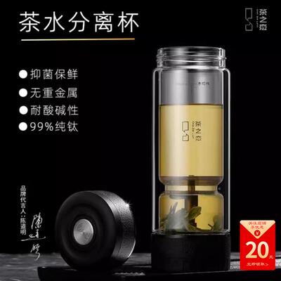 之恋茶茶水分离杯家用高水杯51908男士专双用层玻档璃杯纯钛茶杯