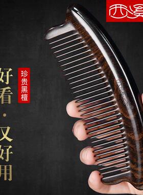 黑西HT15XB用溪子檀木梳子女士专长发家用礼物养发按梳头摩梳子随