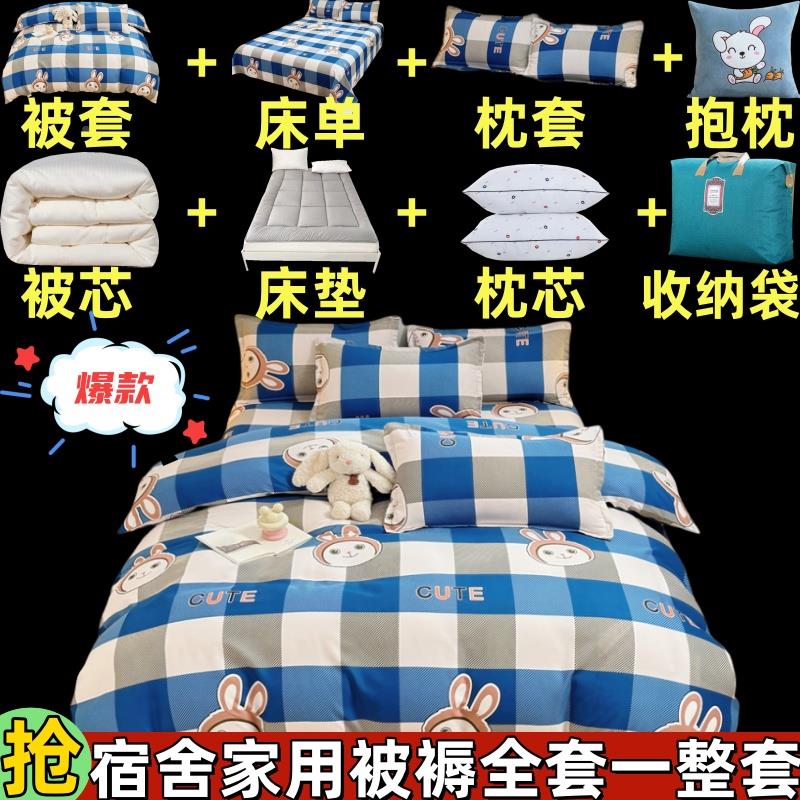 新款被子全套人一套整套学生宿GFP舍单件人六套床上用品双被褥十