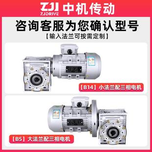 蜗轮蜗杆V减速机电机轮一体NMR涡减速器带箱电机380V变速波齿轮箱