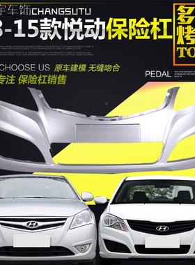 北现代保悦动前险悦杆08-17款北京京现代动后保险杠原厂99430烤漆