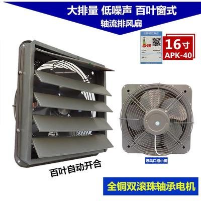排风扇换气窗扇16FZY-寸百叶式墙式工扇风业排气通风扇强力网罩轴