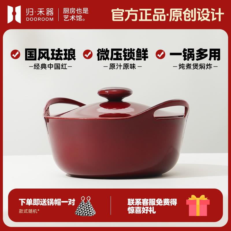 归禾镜YY-D22面珐瑯锅铸铁锅汤锅器家用煲双汤锅明火电红磁炉通用