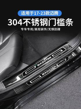 大众17-2B5款全新迈腾专用门槛条迈腾62003装8L改饰装迎宾踏板门