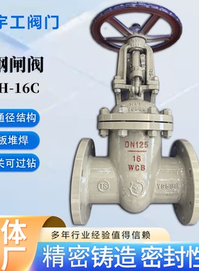 批发Z41H-25C法兰铸钢闸阀国标硬密封手动耐高温水蒸汽闸阀dn100