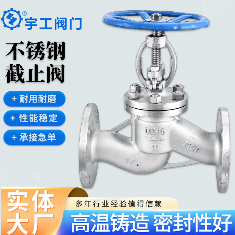 宇工不锈钢截止阀不锈钢质优价廉