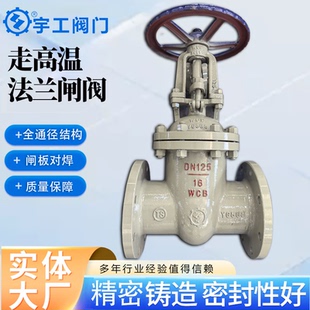 走高温Z41H-25C法兰铸钢闸阀国标硬密封手动耐高温水蒸汽闸阀dn65