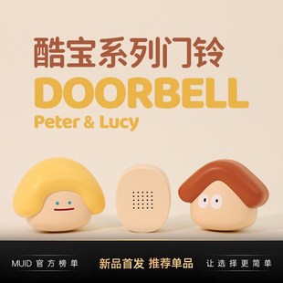 饰 MUID门铃家用无线远距离大音量入户门呼叫提醒器电子门钟创意装