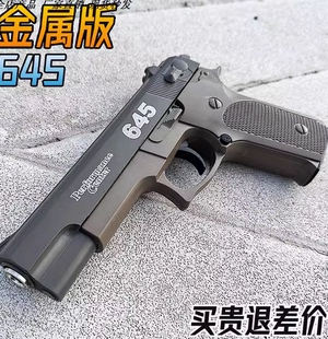 高级男孩枪玩具打弹珠金属645高级成人男生合影视科教塑料模型生