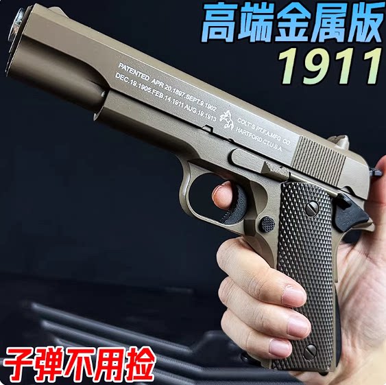 儿童男孩10岁打软弹玩具枪模型1911金属水晶子弹影视手抢塑料高级