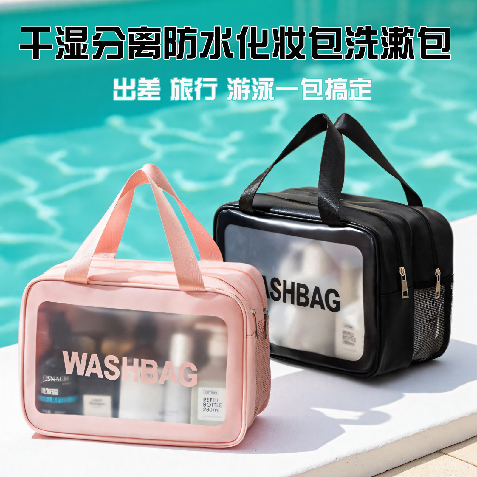 【旅行游泳洗澡防水洗漱包】图片