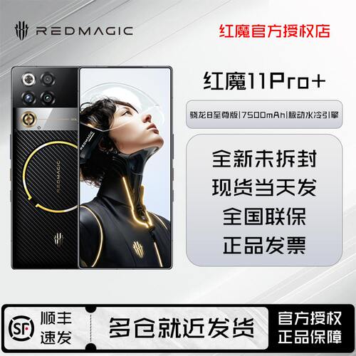 红魔11Pro+24+1TB臻金传奇限量版