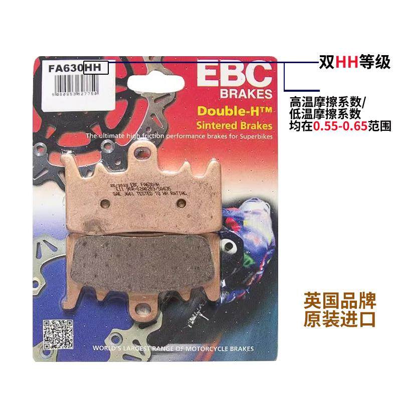 EBC摩托车刹车片适用凯旋三叉戟Trident 660/765RS前后刹车皮改装