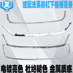 适配雪铁龙爱丽舍C3XR C4L C5 标致408前杠下格栅装饰条 中网亮条