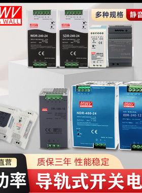 明伟导轨式开关电源24v变压器220转12V5A直流DR/EDR/NDR轨道15/60