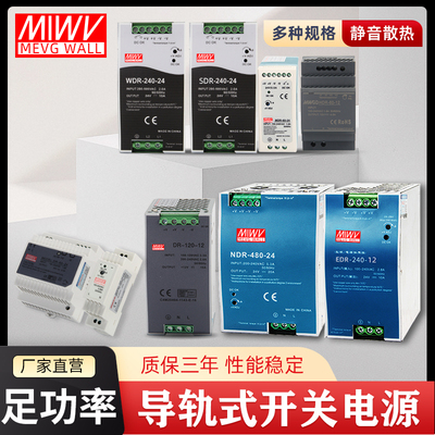 EDR卡轨N导式开关电源24V