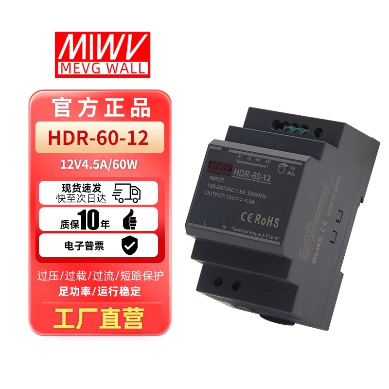 明伟HDR导轨电源足功率工业级