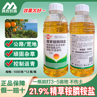 20%精草铵磷铵盐正品除草剂精草胺磷草铵膦草安磷果园杀草剂农药