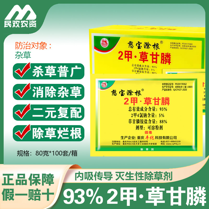 憨宝滁根2甲草甘膦除草剂烂根剂
