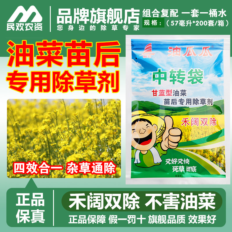 油瓜瓜烯草酮草除灵氨氯二氯吡甘蓝型油菜田苗后专用除草剂组合装