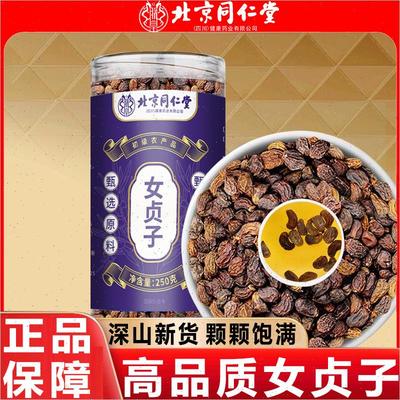 北京同仁堂女贞子搭女贞子墨旱莲组合中药材正品泡水官方F
