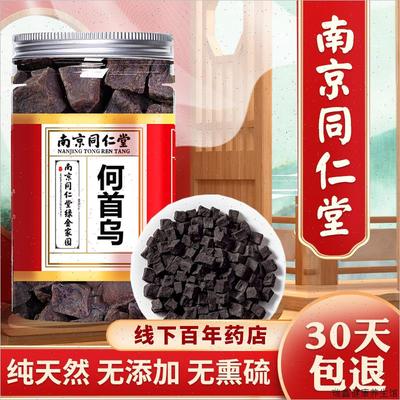 同仁堂制何首乌中药材野生正品高品质九制何首乌片去白发泡茶50F