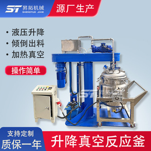 化工升降真空反应釜不锈钢乳胶胶水液压升降反应釜膏体加热搅拌罐