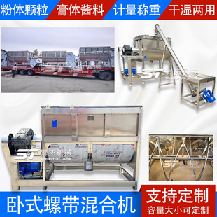 搅拌机水溶肥螺带混合机干粉搅拌机预混料不锈钢卧式 卧式 拌料机