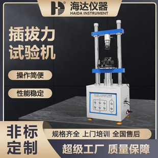 海达插拔寿命测试仪 全自动插拨试验机 立式 电脑端子插拔力实验机