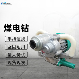 煤电钻 供应ZM1.5煤电钻 手持式 岩石电钻 1.5KW煤电钻湿式