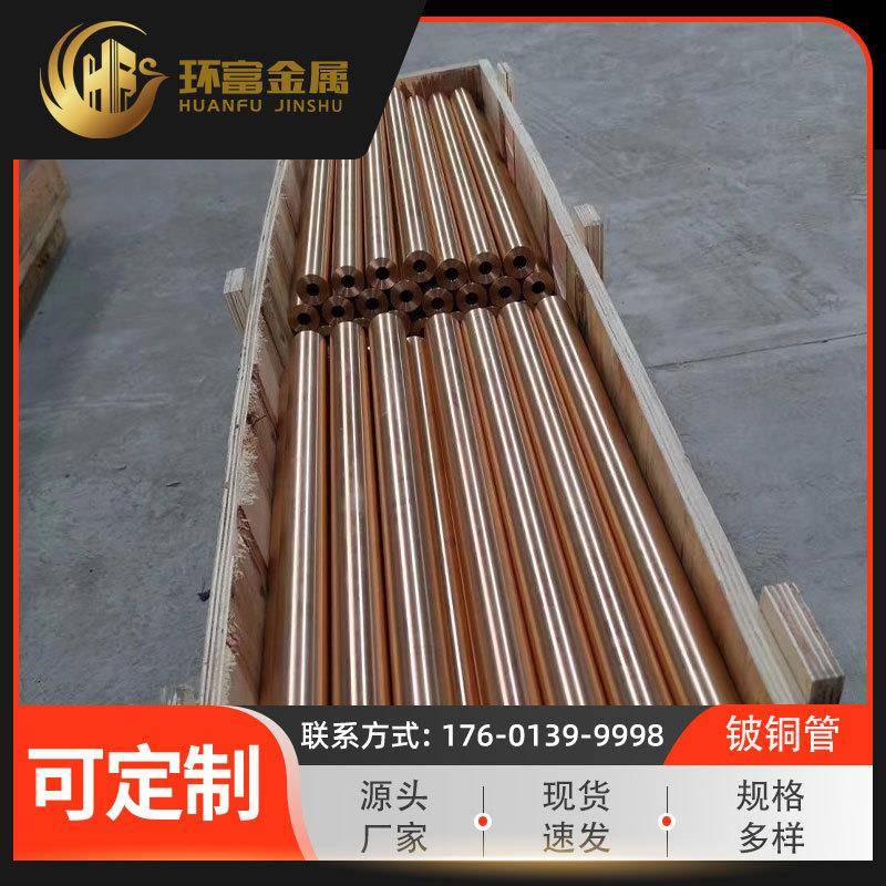 qbe1.9铍青铜套qbe2铍青铜管qbe1.9-0.1铍铜细管铍青铜管厂家