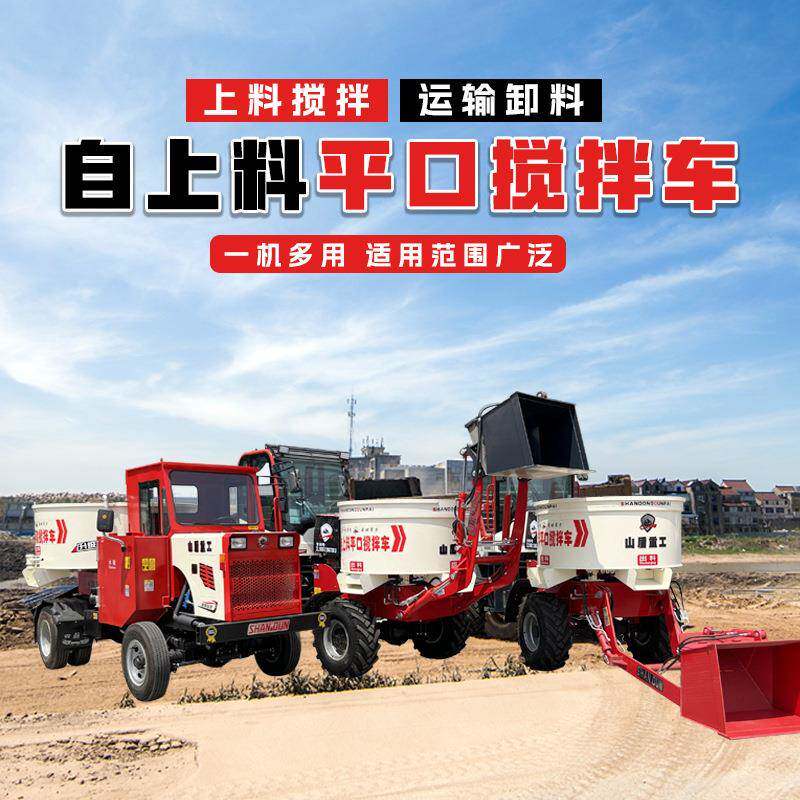 销售混凝土搅拌车平口水泥搅拌机小型施工混凝土搅拌运输车