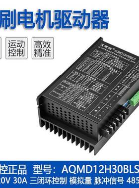 AQMD12H30BLS-E2F直流无刷电机驱动器模拟量/485/CAN隔离