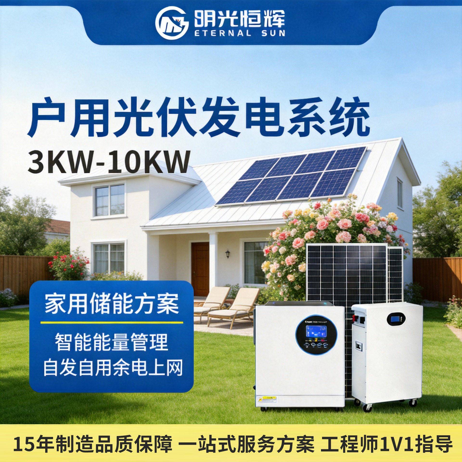 家用太阳能光伏发电系统全套220V并离网储能逆控一体机空调供电