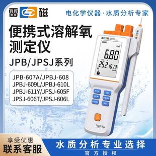 JPSJ系列高精度水产DO仪含氧检测仪便携式 JPB 溶解氧测定仪
