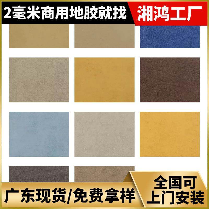 广东现货2毫米仿石纹塑胶地板密实底地板胶办公室会议室地胶