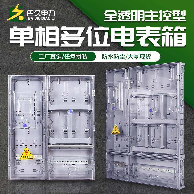 户外防水透明塑料电表箱南网型费控单相插卡预付费电表箱PC+ABS,电子/电工,配电控制柜/控制箱,淘宝优惠券,粉丝福利购,淘宝优惠卷
