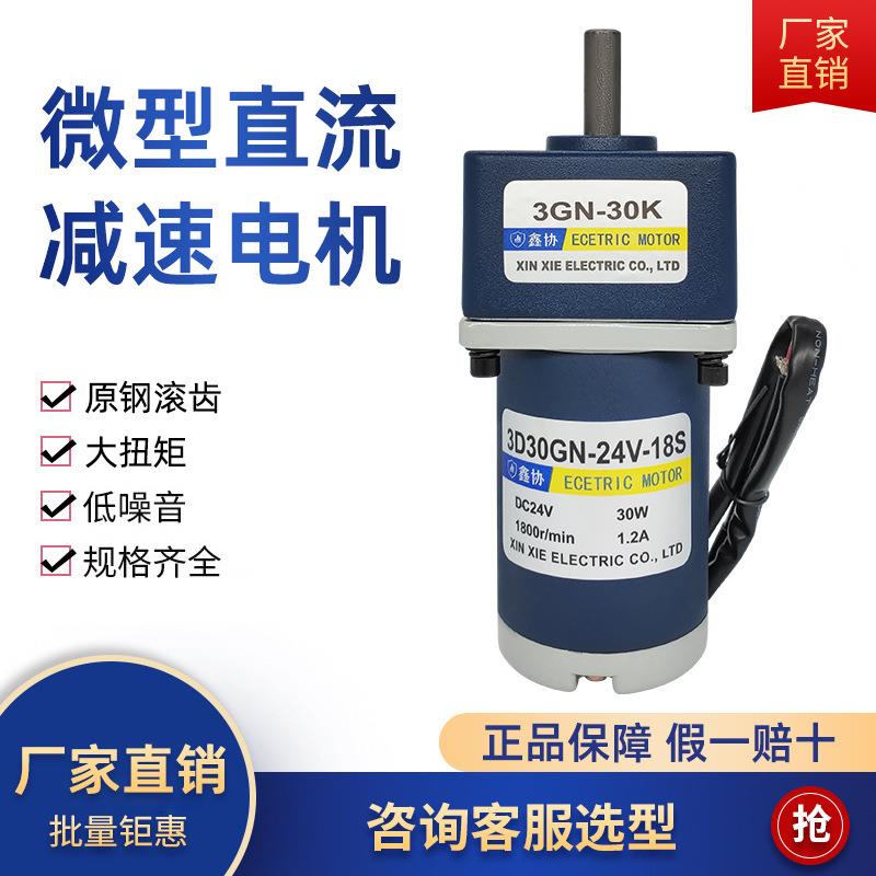 3D30GN直流减速电机30W12V24V微型低速电动机有刷调速马达电机厂