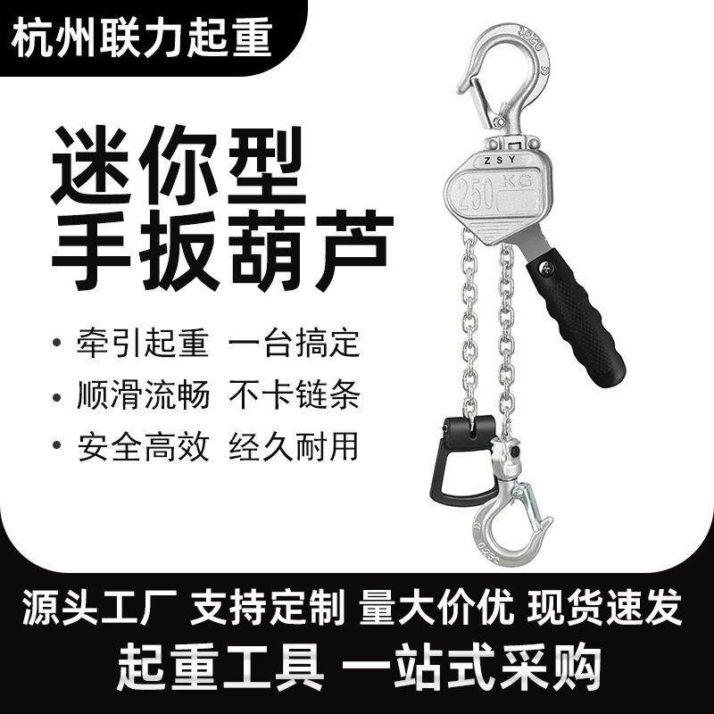铝合金迷你手扳葫芦起重工具厂家G80链条顺滑不卡链手动葫芦