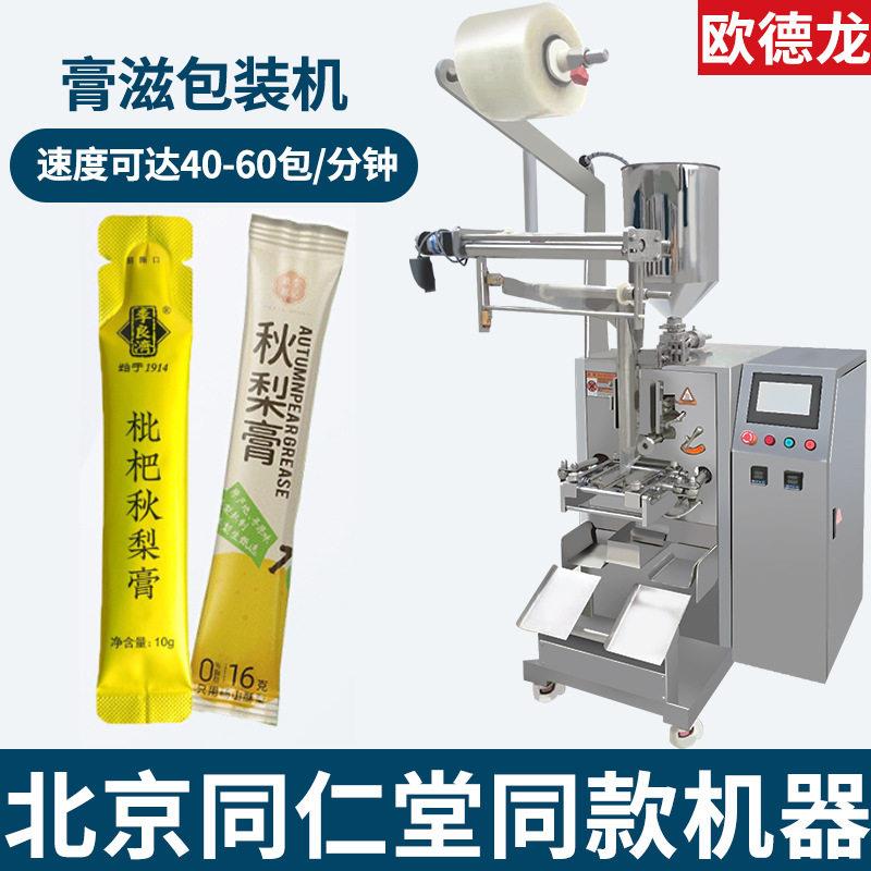 奶嘴袋膏滋膏体包装机枇杷膏膏立式包装机便携袋装清膏包装机