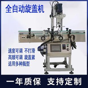 定制旋盖机洗衣液瓶化妆品拧盖机酒精喷雾瓶精油瓶锁盖机高精度旋