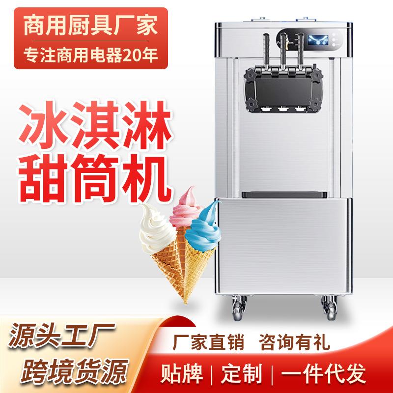 冰淇淋机立式商用全自动冰激凌机器台式甜筒机摆摊雪糕机