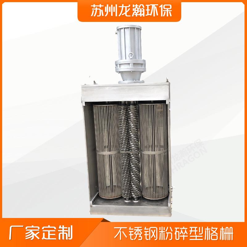 厂家供应粉碎型格栅不锈钢304箱体双鼓粉碎格栅