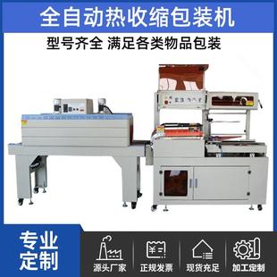 机自动封塑膜机 汽车配件热缩膜机全自动BF450型热收缩膜包装