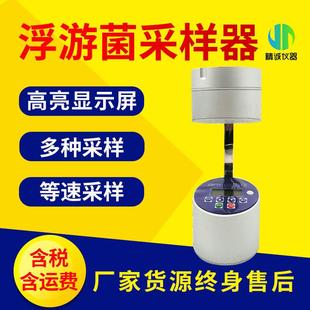 浮游微生物采样器 浮游菌采样器浮游细菌洁净车间90mm比色皿台式