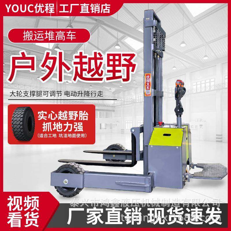 优程电动液压叉车2吨户外越野堆高车升高装卸车新款升降站驾,搬运/仓储/物流设备,其他起重搬运设备,淘宝优惠券,粉丝福利购,淘宝优惠卷