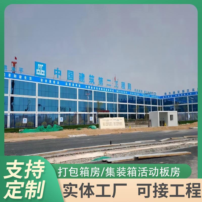 厂家热销打包箱房集装箱式活动板房装配式集成房屋可移动组装式
